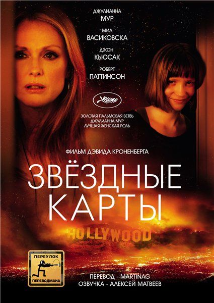 Звёздные Карты
