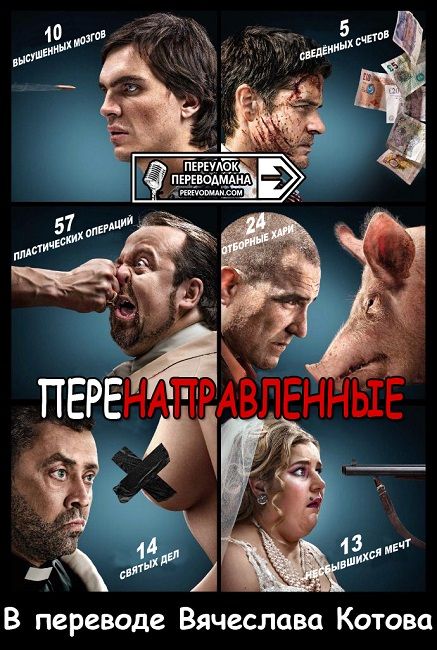 Перенаправленные