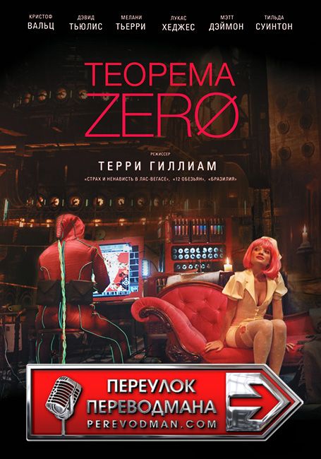 Теорема Зеро