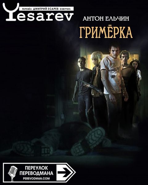Гримёрка