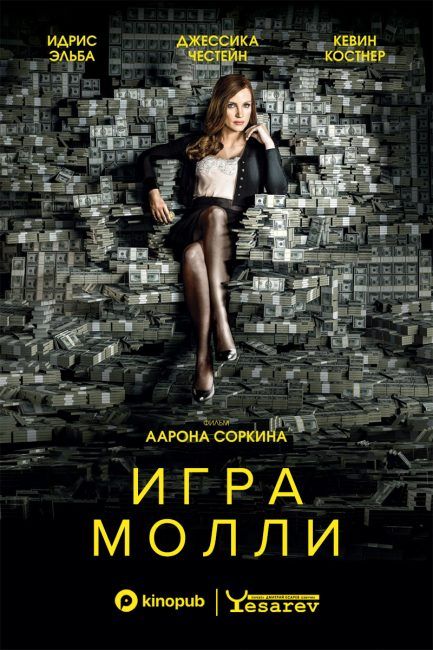 Большая игра
