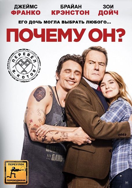 Почему он?