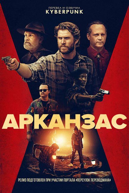 Арканзас